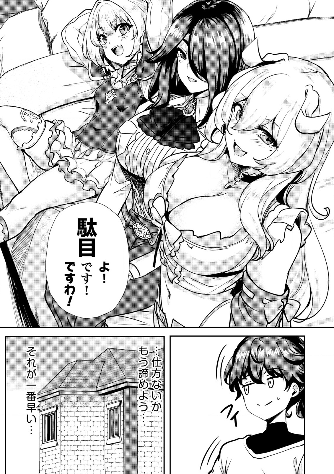 姉が剣聖で妹が賢者で 第19話 - Page 17