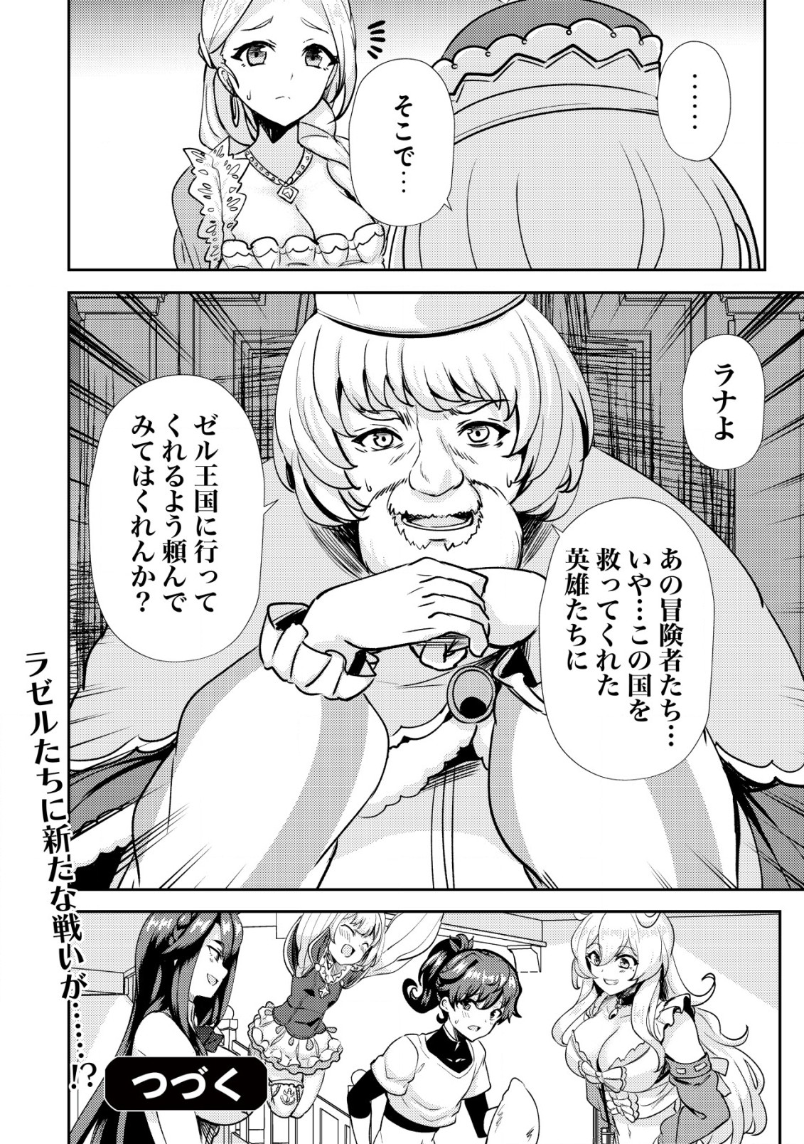 姉が剣聖で妹が賢者で 第19話 - Page 26