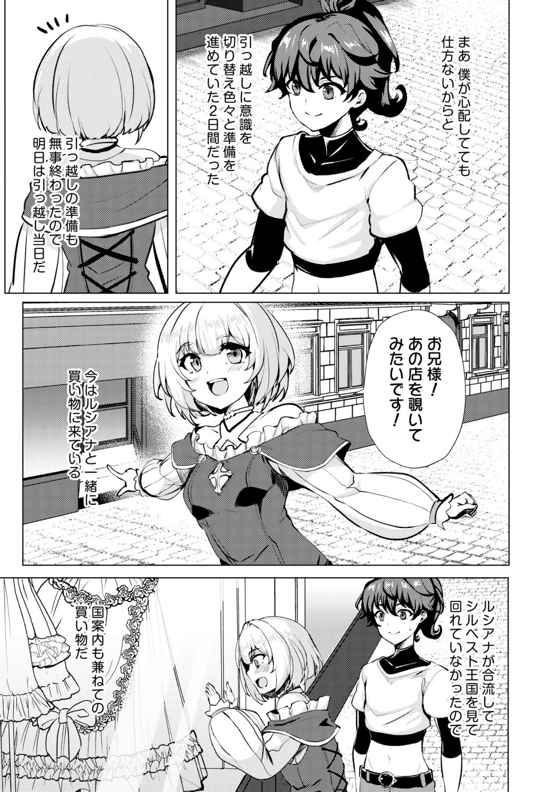 姉が剣聖で妹が賢者で 第19話 - Page 3