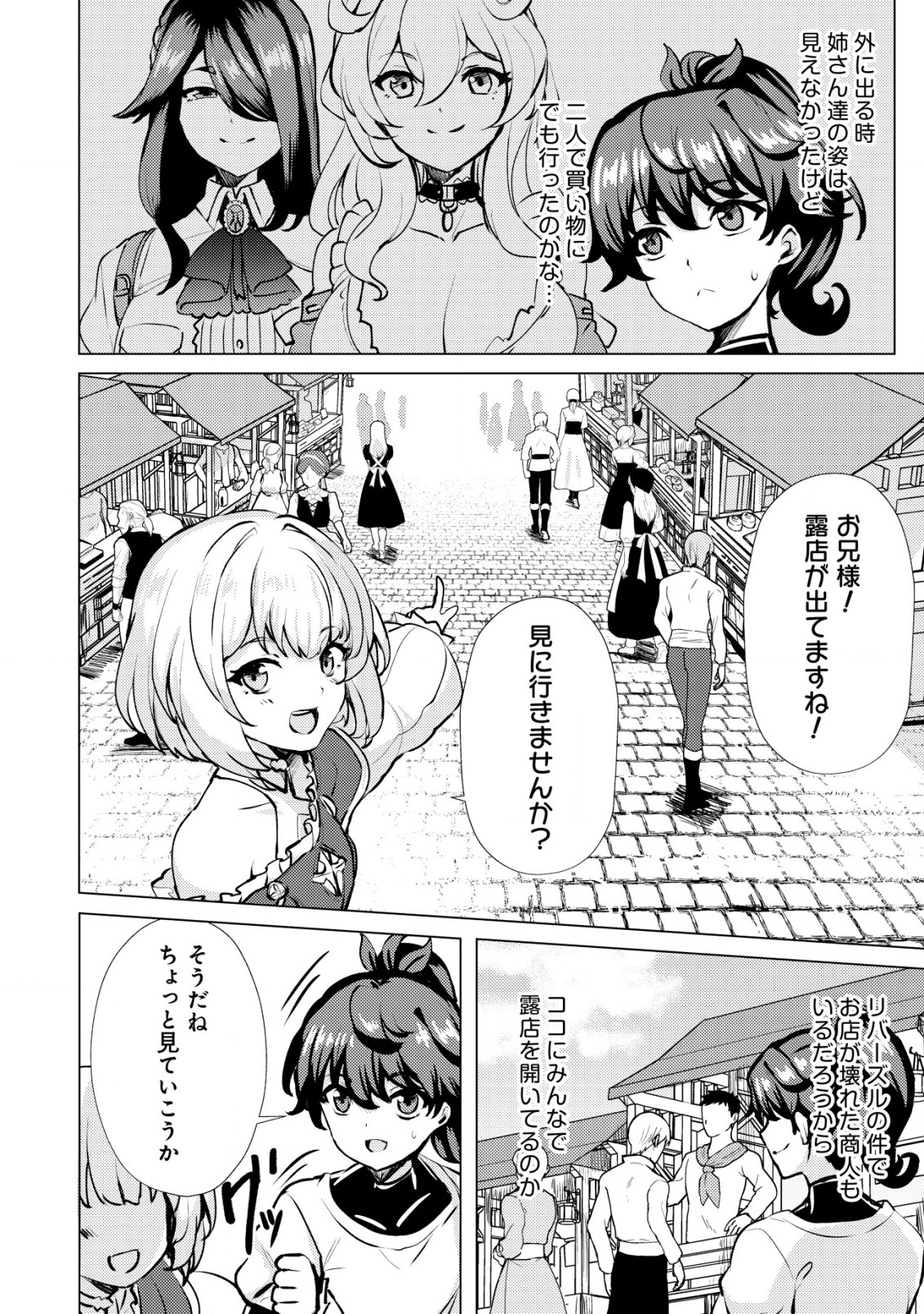 姉が剣聖で妹が賢者で 第19話 - Page 4