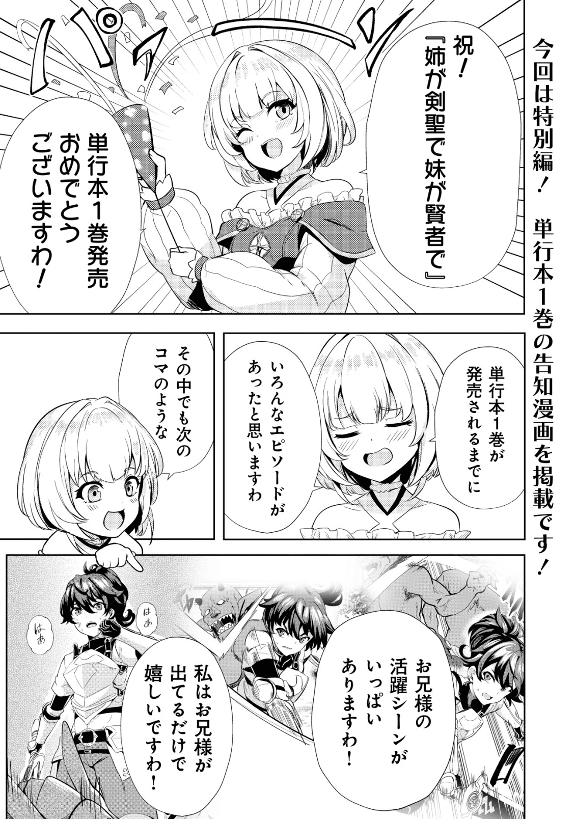 姉が剣聖で妹が賢者で 第6.5話 - Page 1