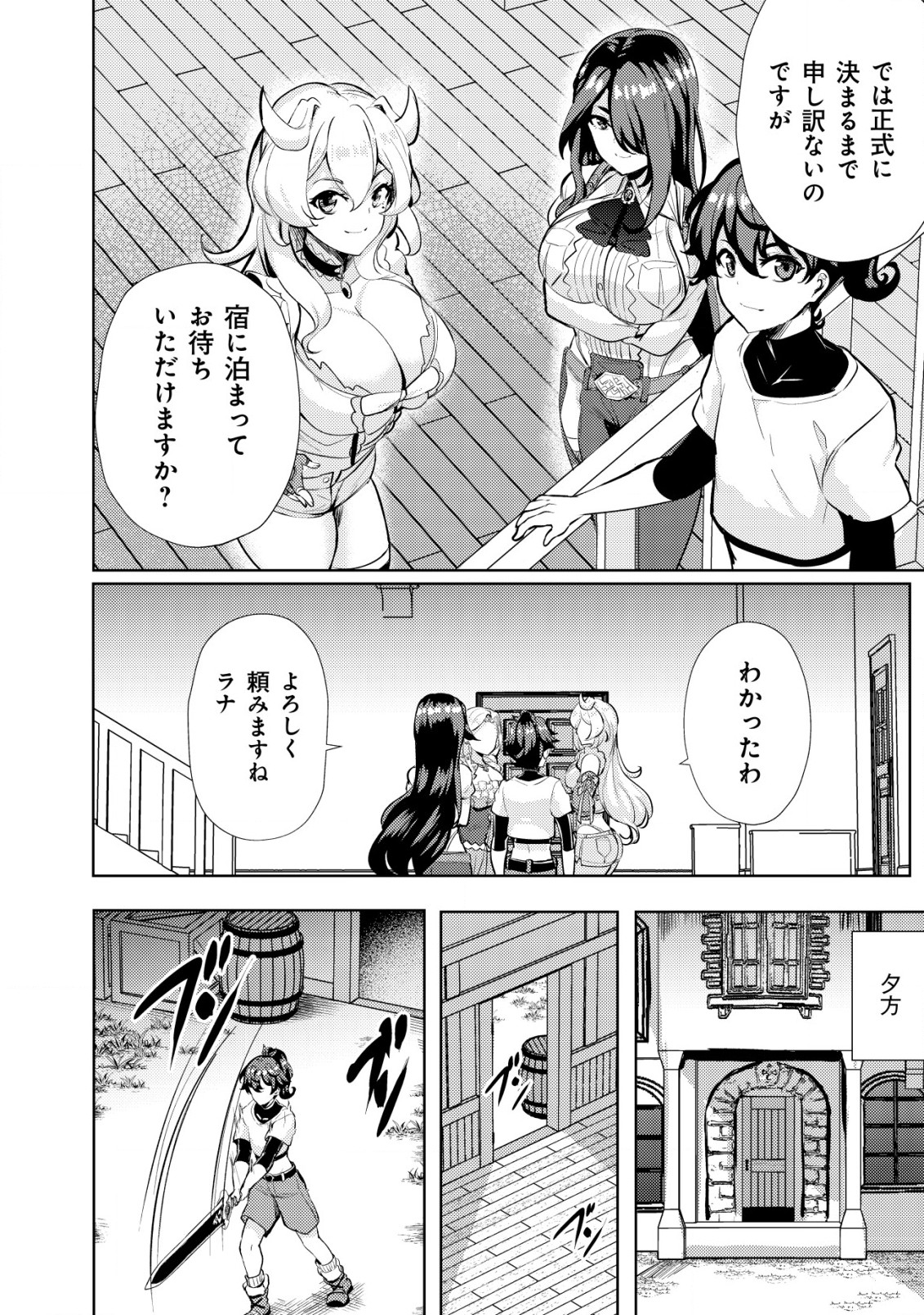 姉が剣聖で妹が賢者で 第11話 - Page 10