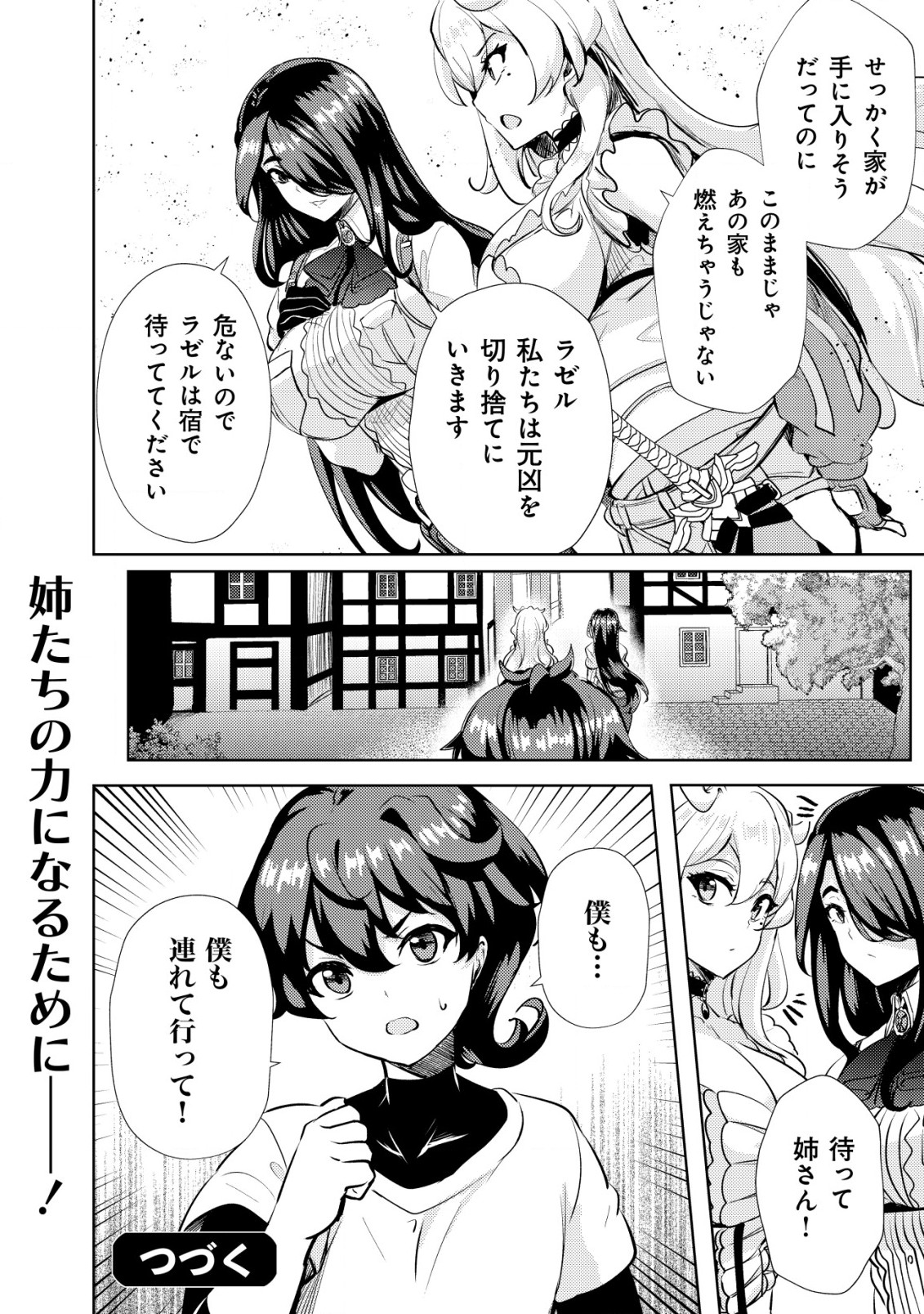 姉が剣聖で妹が賢者で 第11話 - Page 24