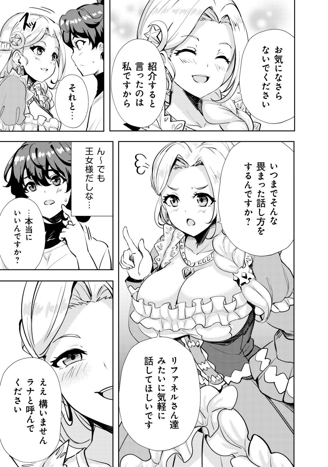 姉が剣聖で妹が賢者で 第11話 - Page 5