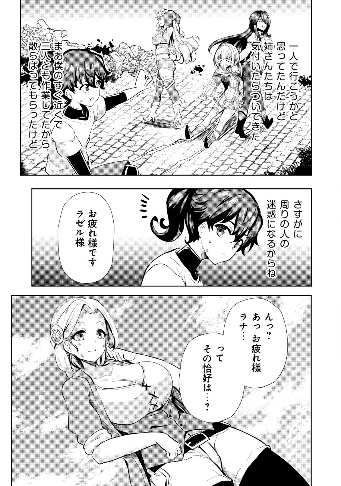 姉が剣聖で妹が賢者で 第15話 - Page 15