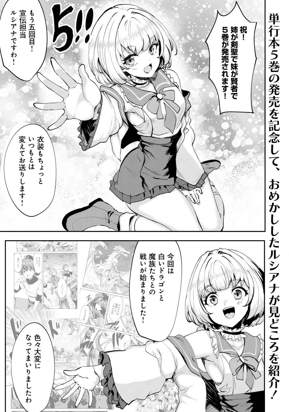 姉が剣聖で妹が賢者で 第28.5話 - Page 1