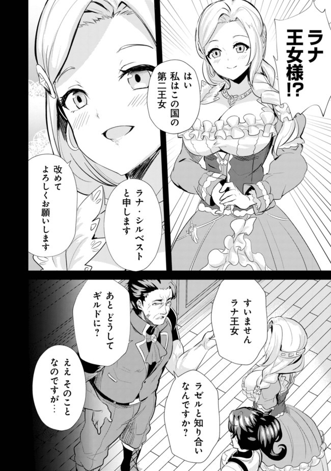 姉が剣聖で妹が賢者で 第6話 - Page 6