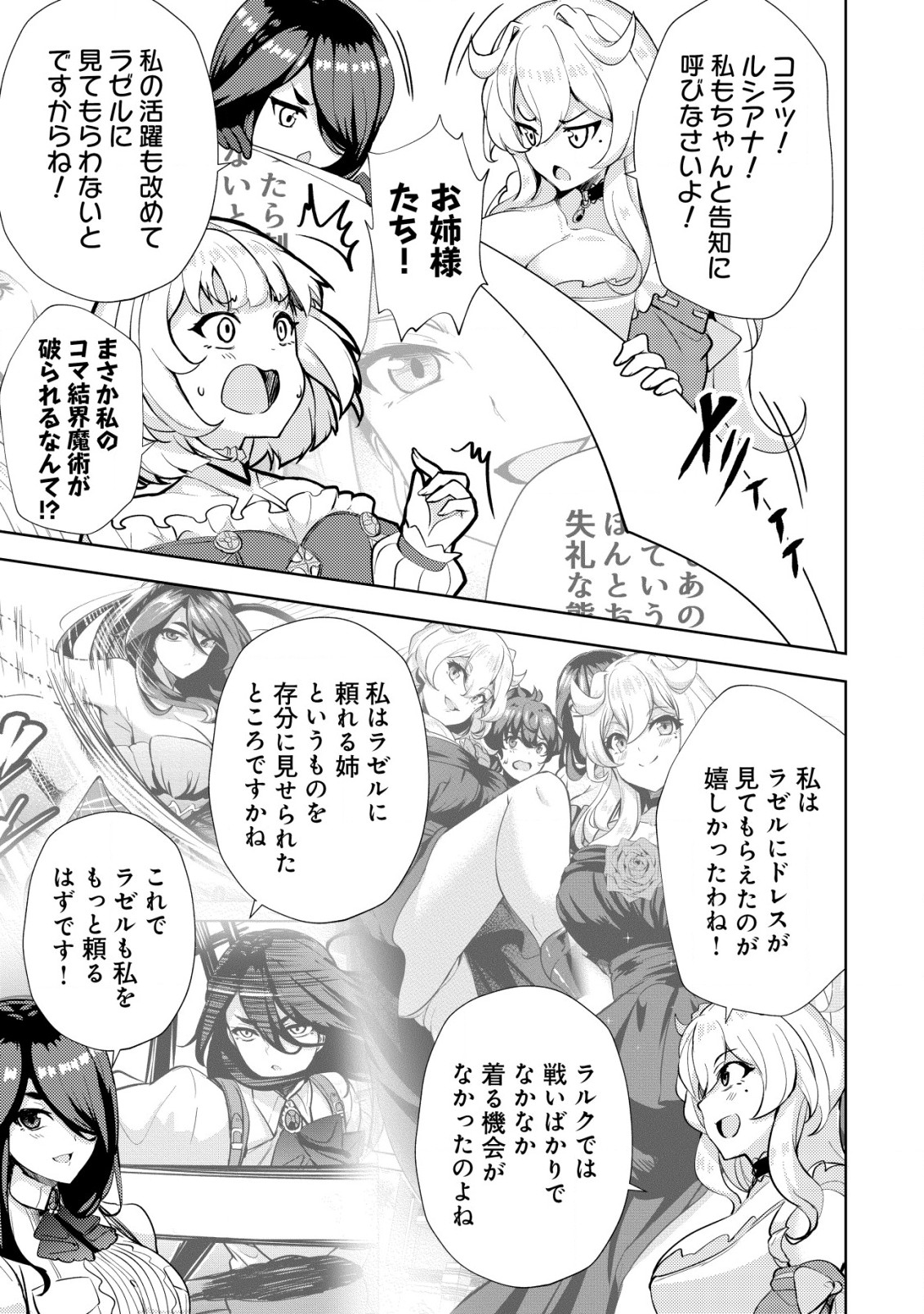 姉が剣聖で妹が賢者で 第12.5話 - Page 3