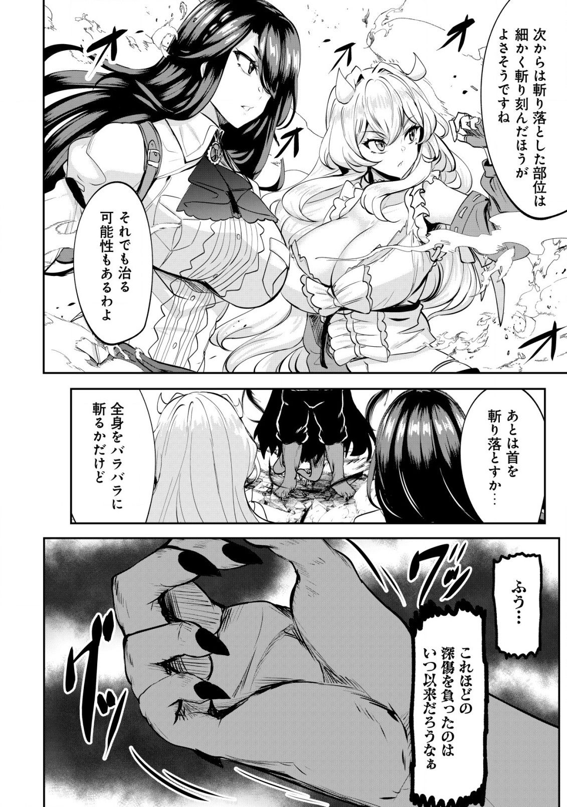 姉が剣聖で妹が賢者で 第28話 - Page 2