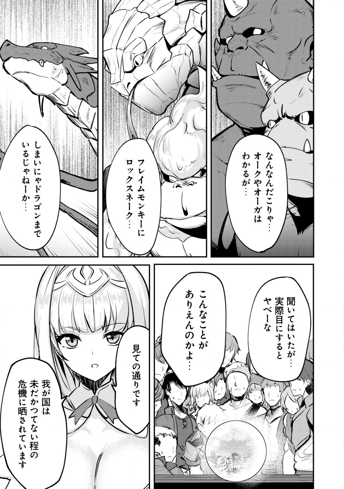 姉が剣聖で妹が賢者で 第22.1話 - Page 11