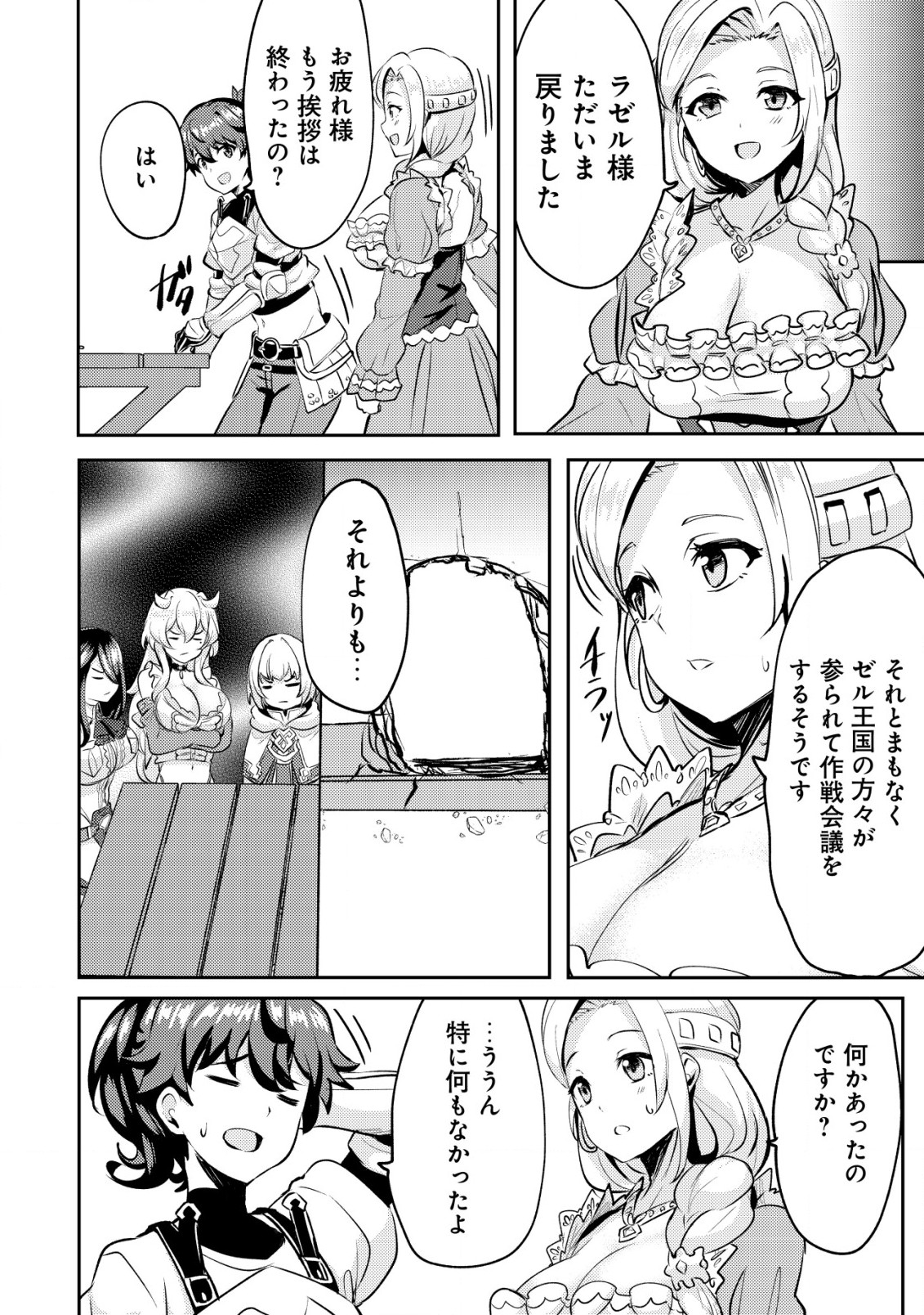 姉が剣聖で妹が賢者で 第22.1話 - Page 6