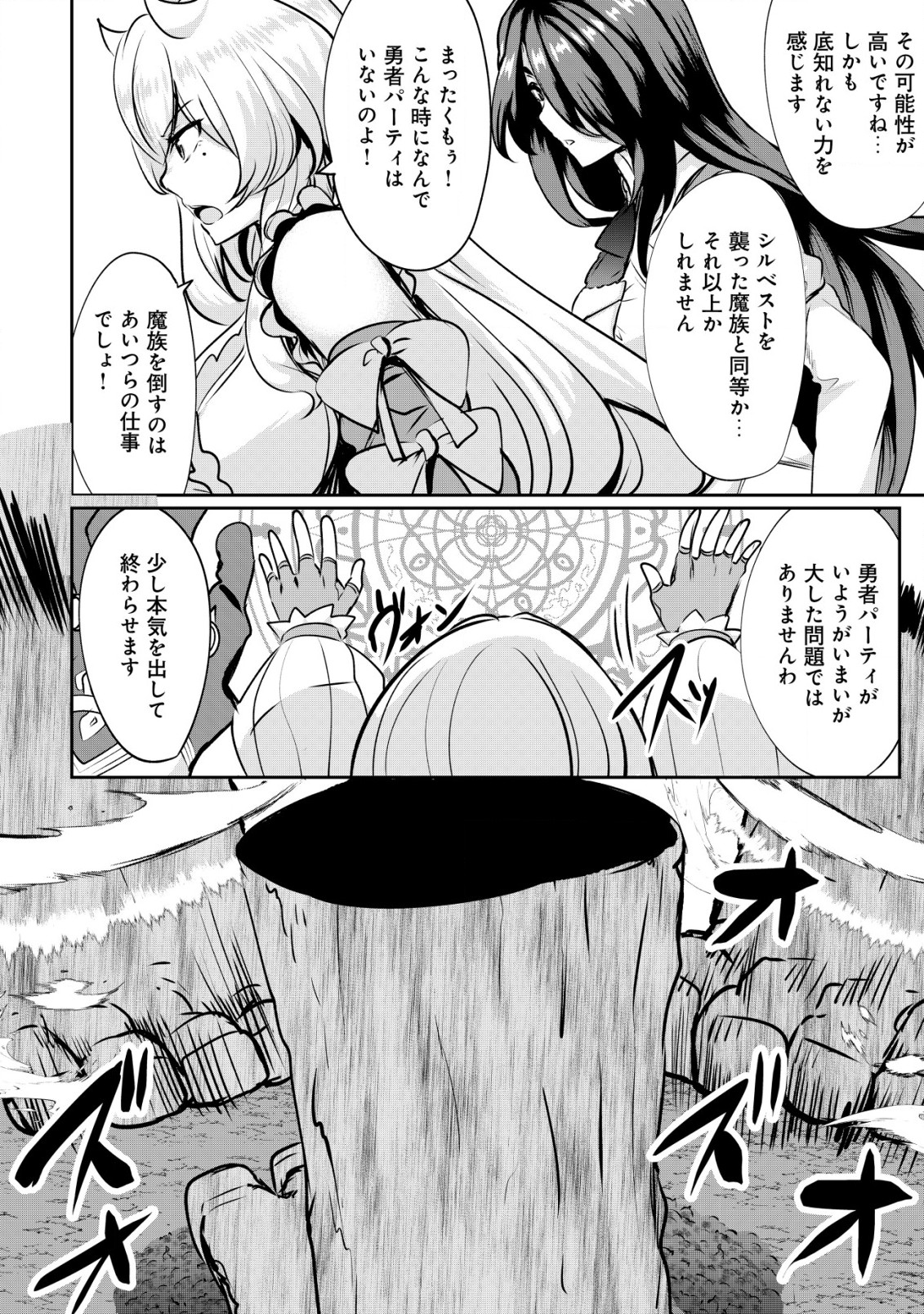 姉が剣聖で妹が賢者で 第26.2話 - Page 4