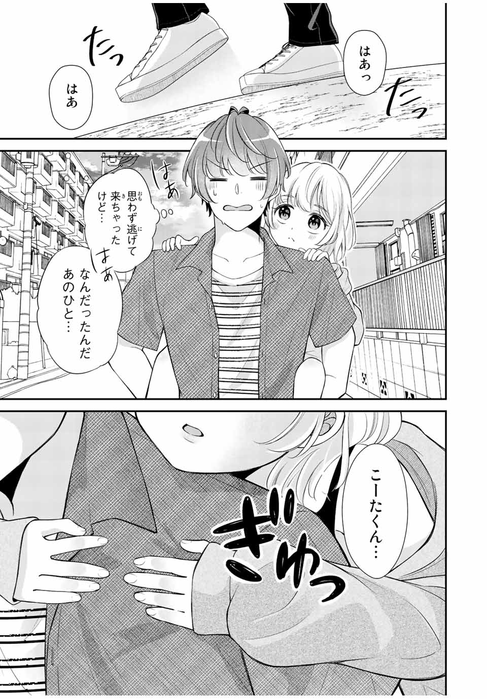 この関係は合法です！ 第6話 - Page 15