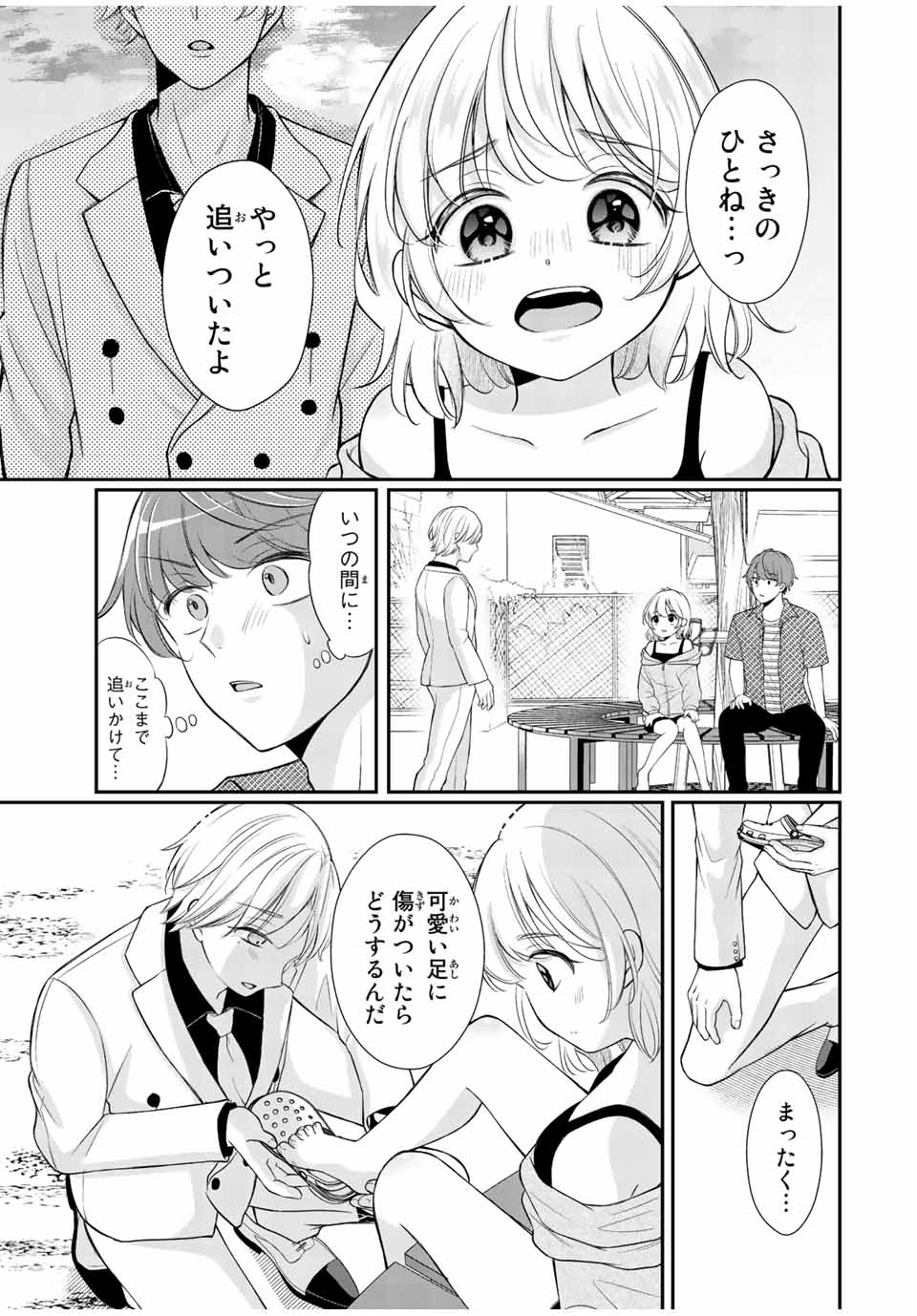 この関係は合法です！ 第6話 - Page 21