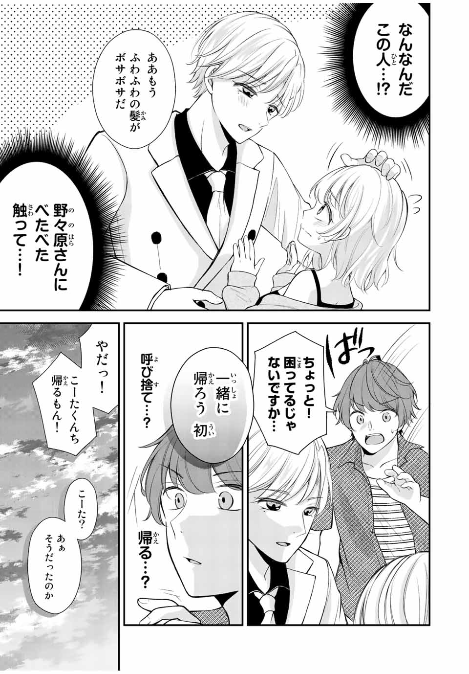 この関係は合法です！ 第6話 - Page 23