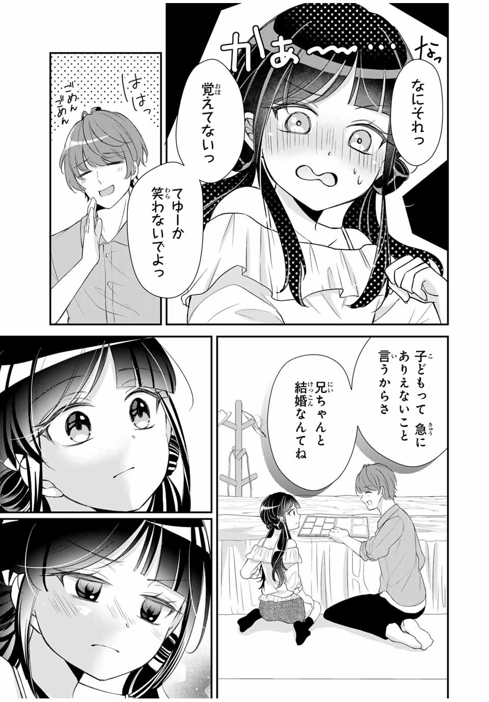 この関係は合法です！ 第8話 - Page 11