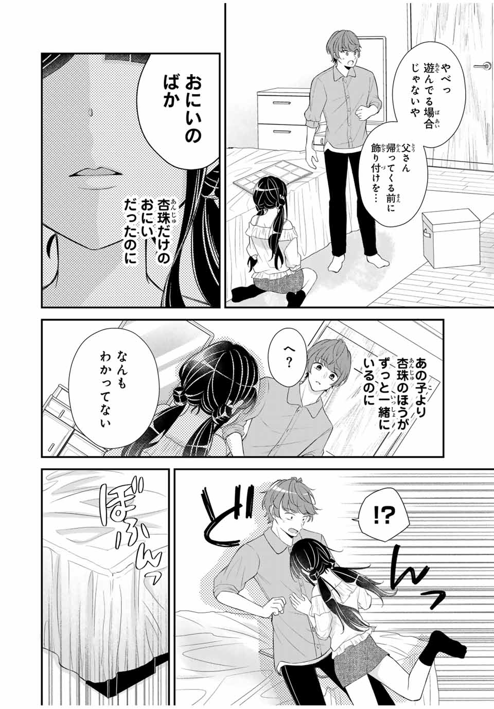 この関係は合法です！ 第8話 - Page 12