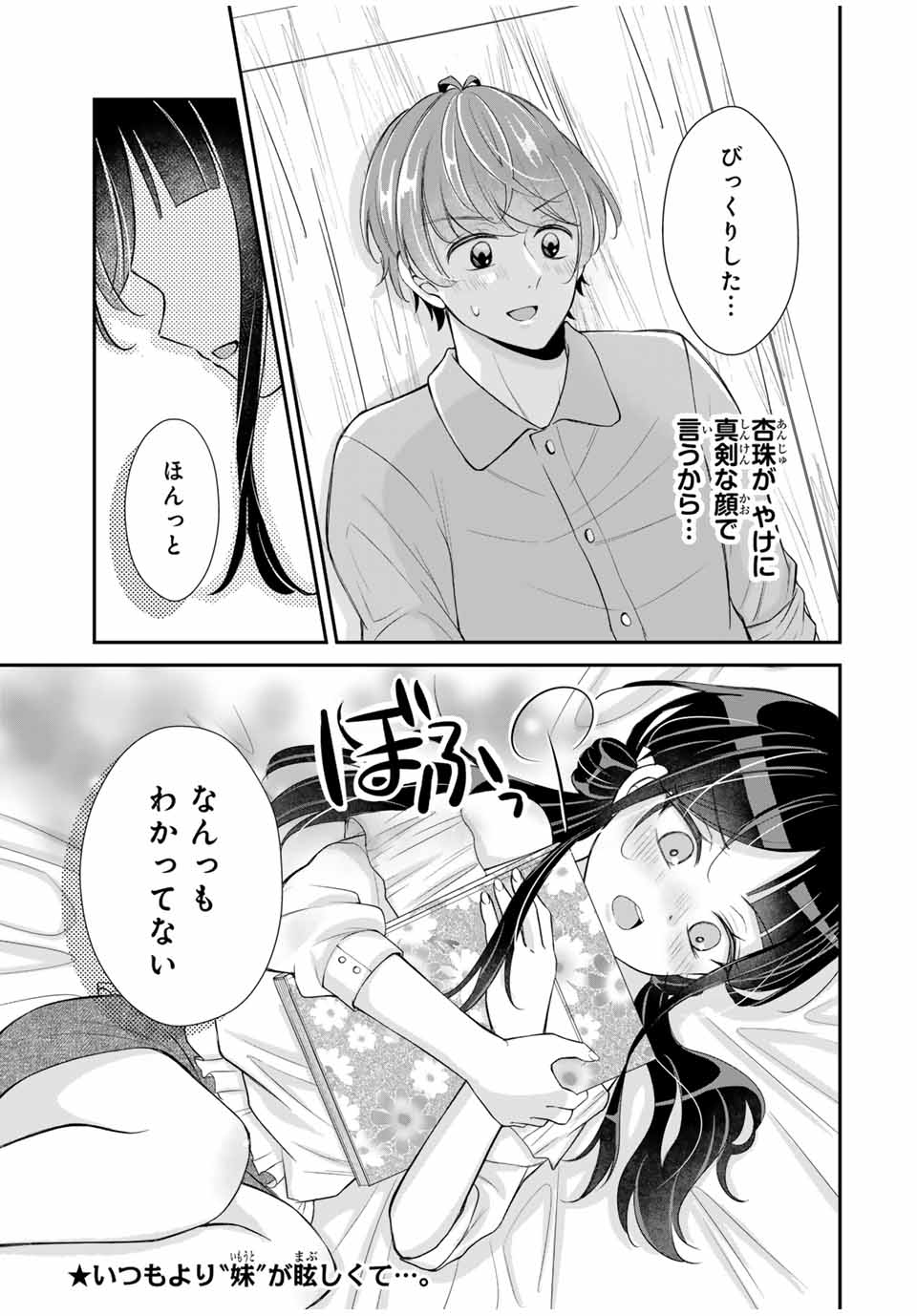 この関係は合法です！ 第8話 - Page 17