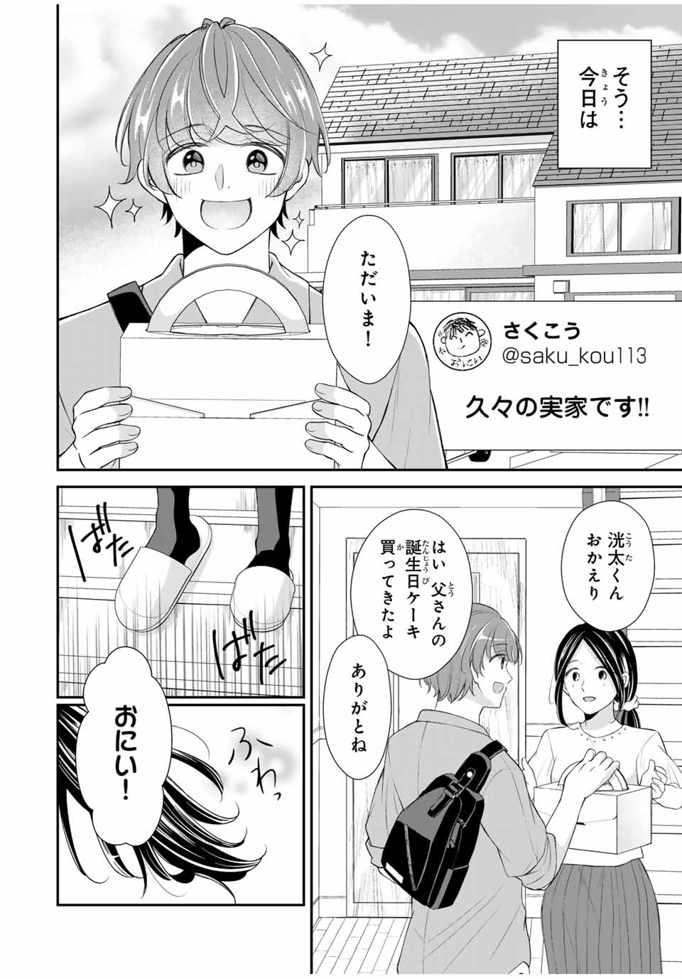 この関係は合法です！ 第8話 - Page 4