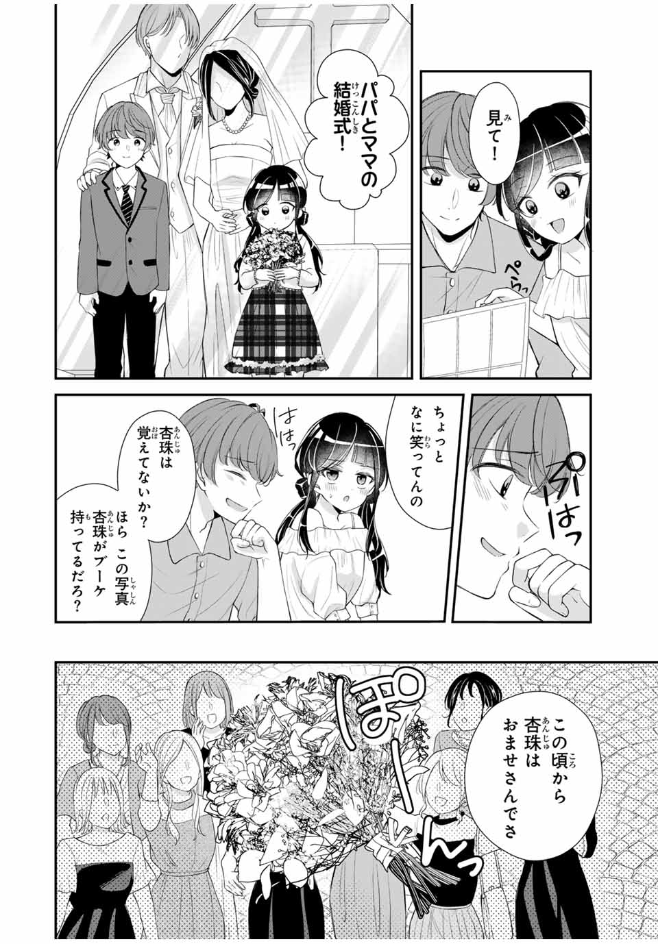 この関係は合法です！ 第8話 - Page 8