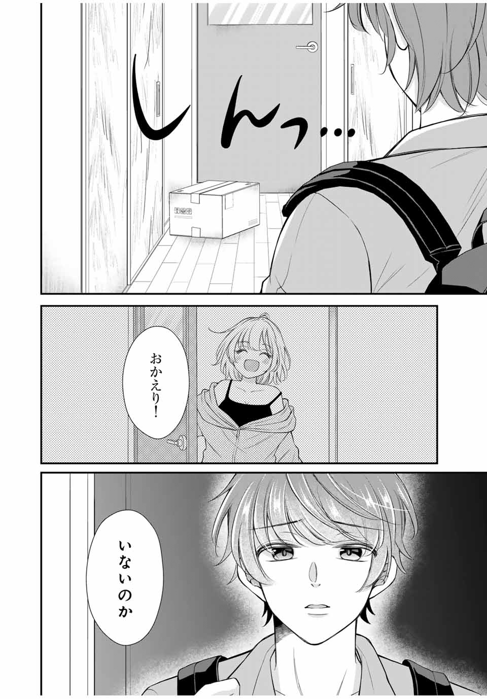 この関係は合法です！ 第10話 - Page 10