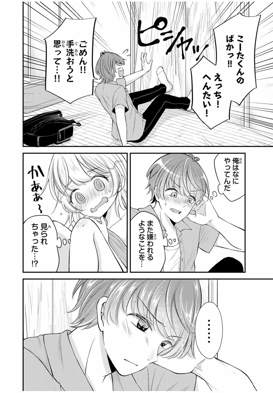 この関係は合法です！ 第10話 - Page 14