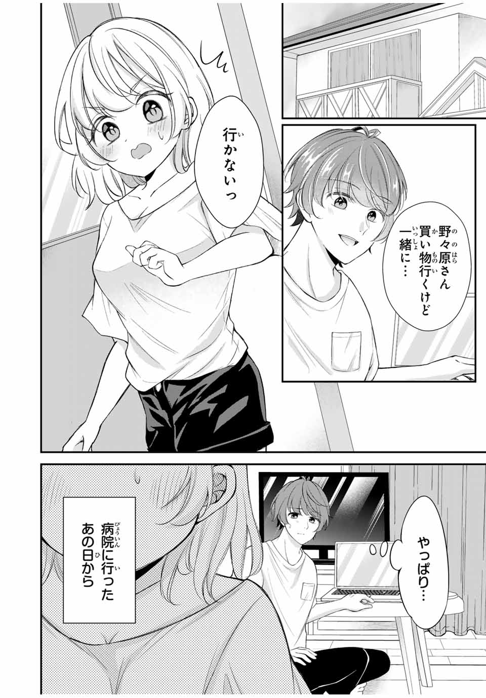 この関係は合法です！ 第10話 - Page 2