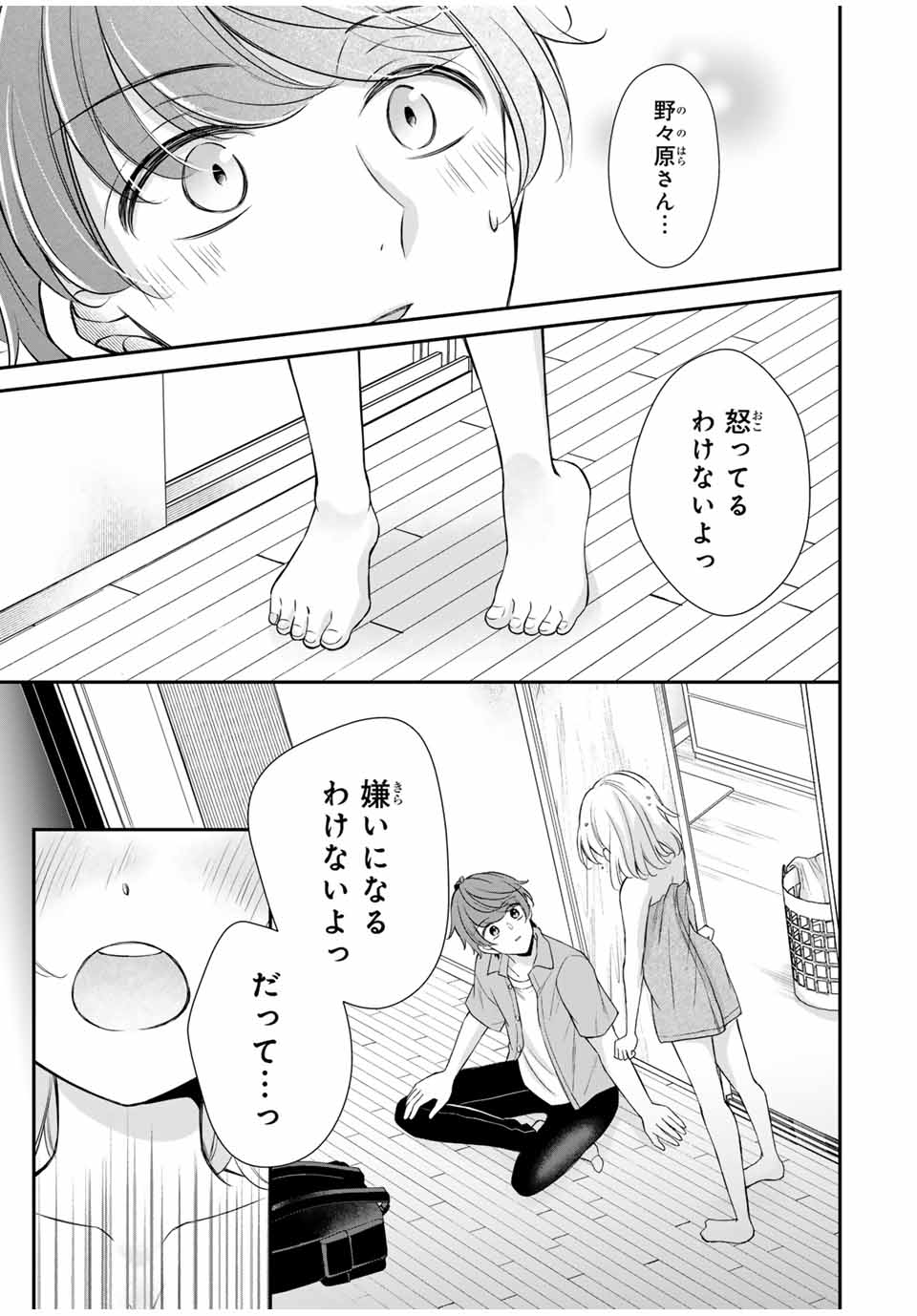 この関係は合法です！ 第10話 - Page 19