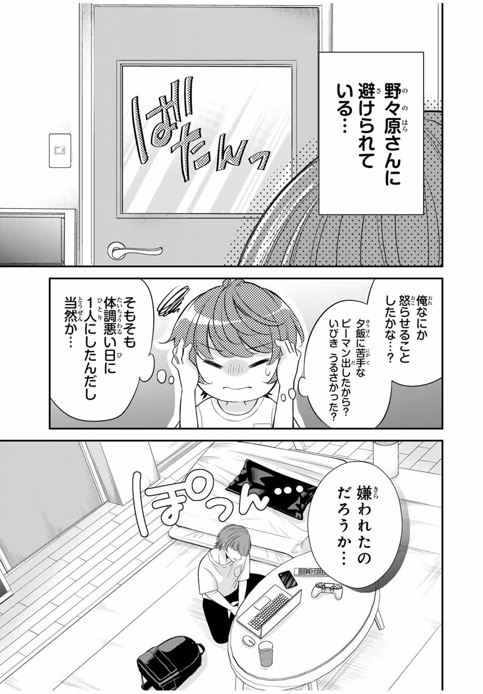 この関係は合法です！ 第10話 - Page 3