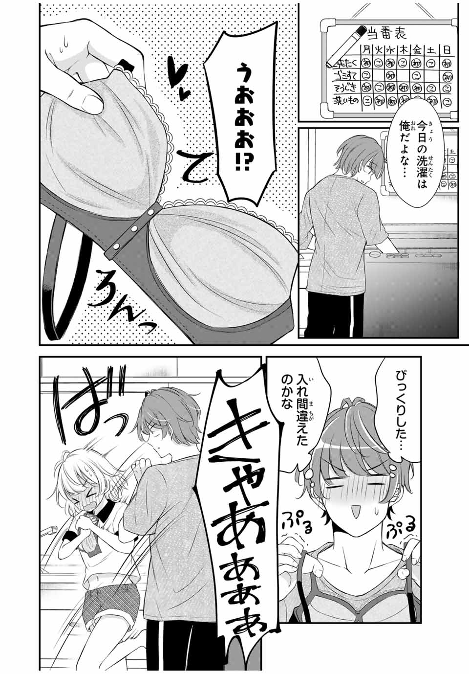 この関係は合法です！ 第10話 - Page 4