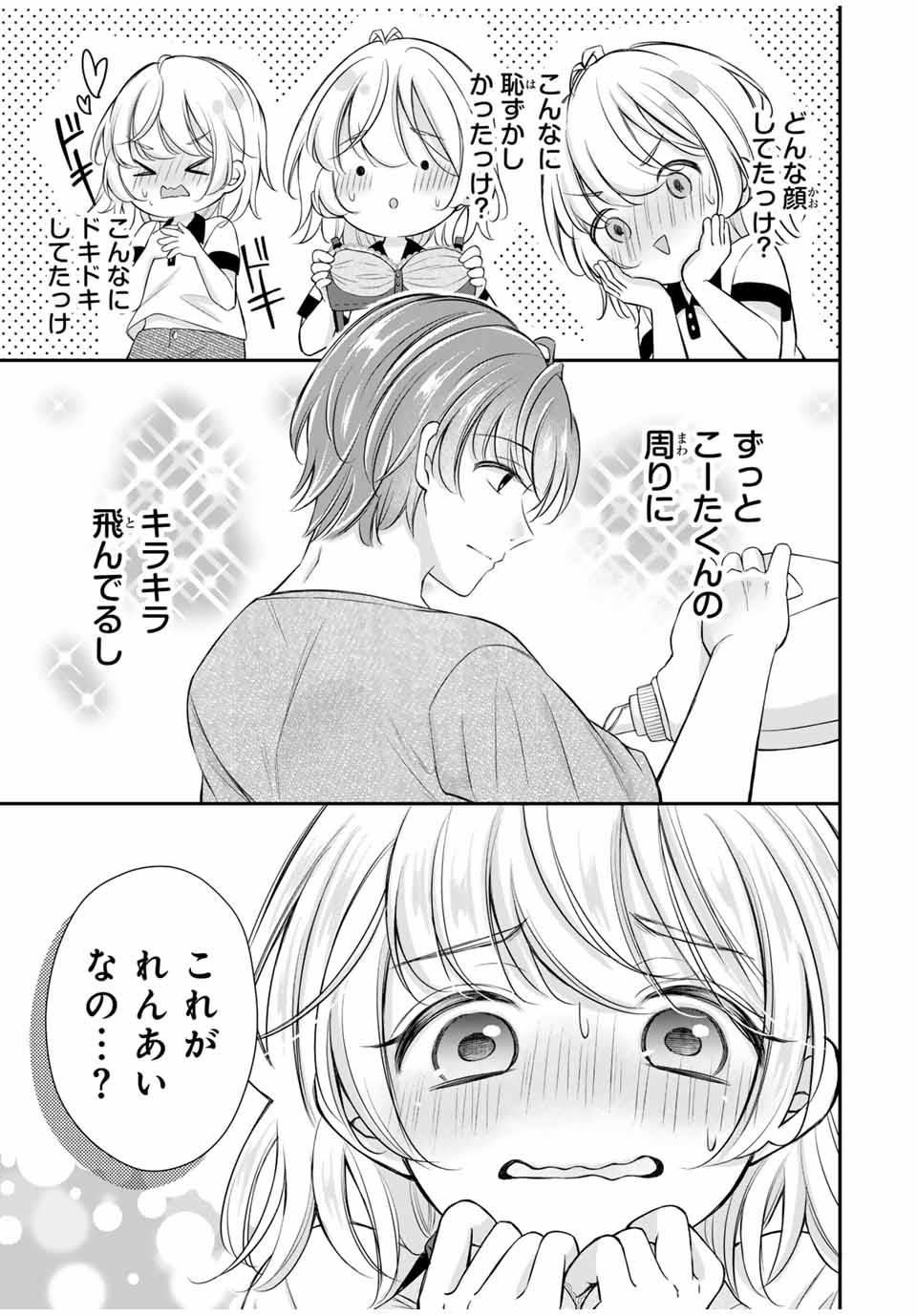 この関係は合法です！ 第10話 - Page 7