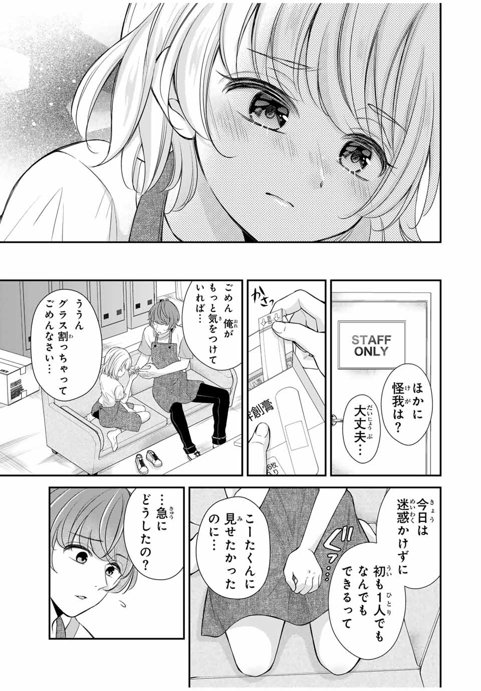 この関係は合法です！ 第13話 - Page 11