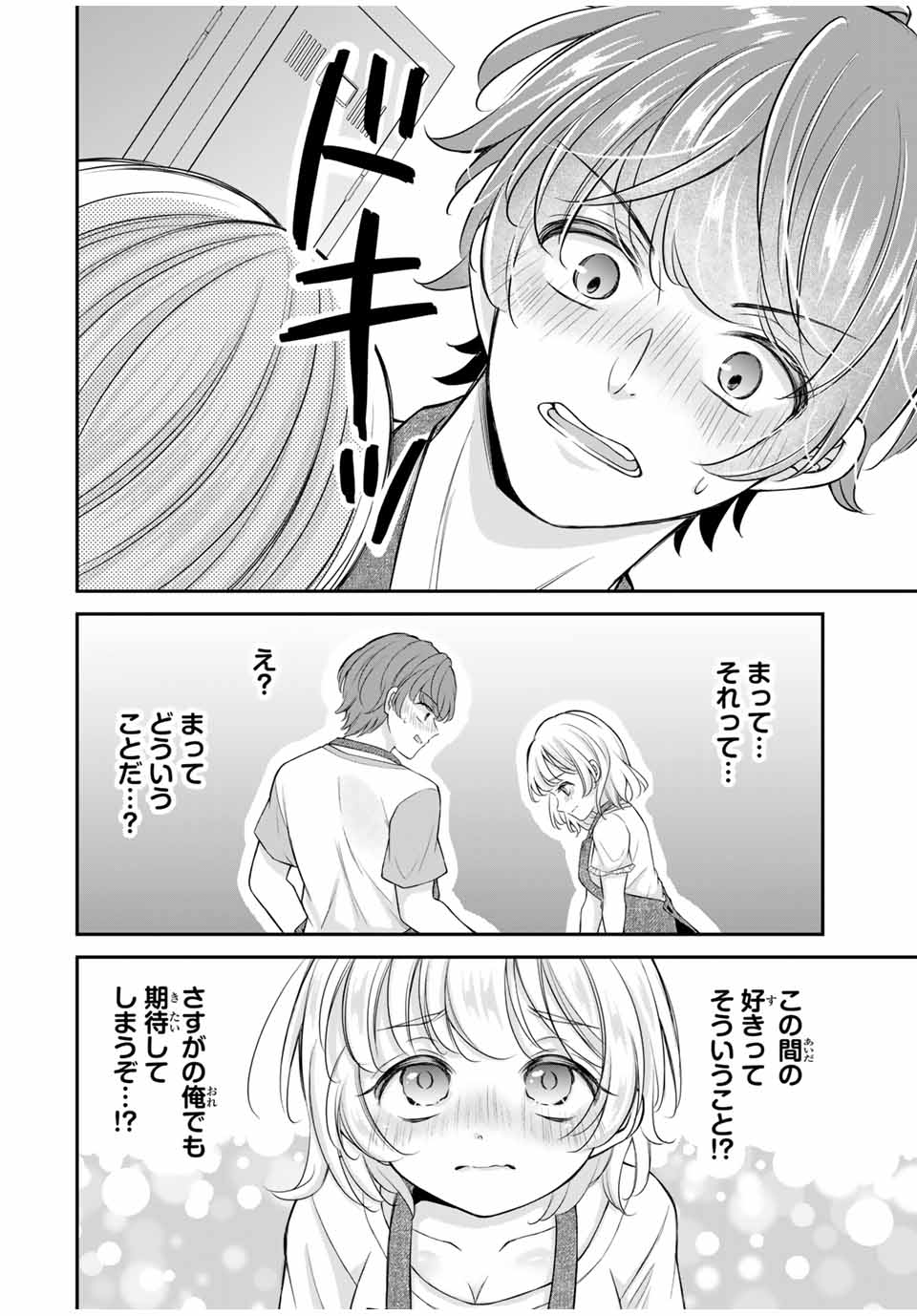 この関係は合法です！ 第13話 - Page 14