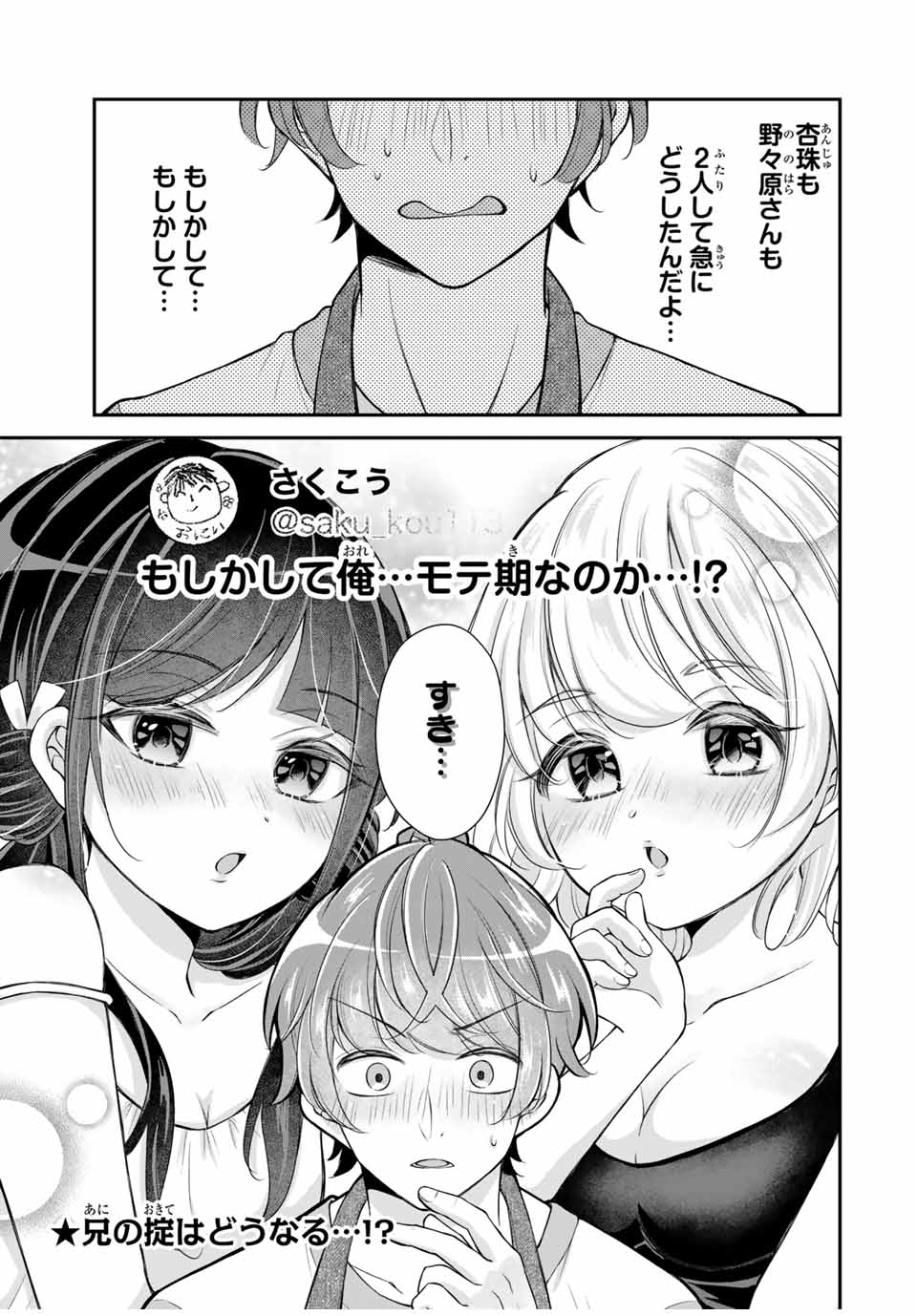 この関係は合法です！ 第13話 - Page 15