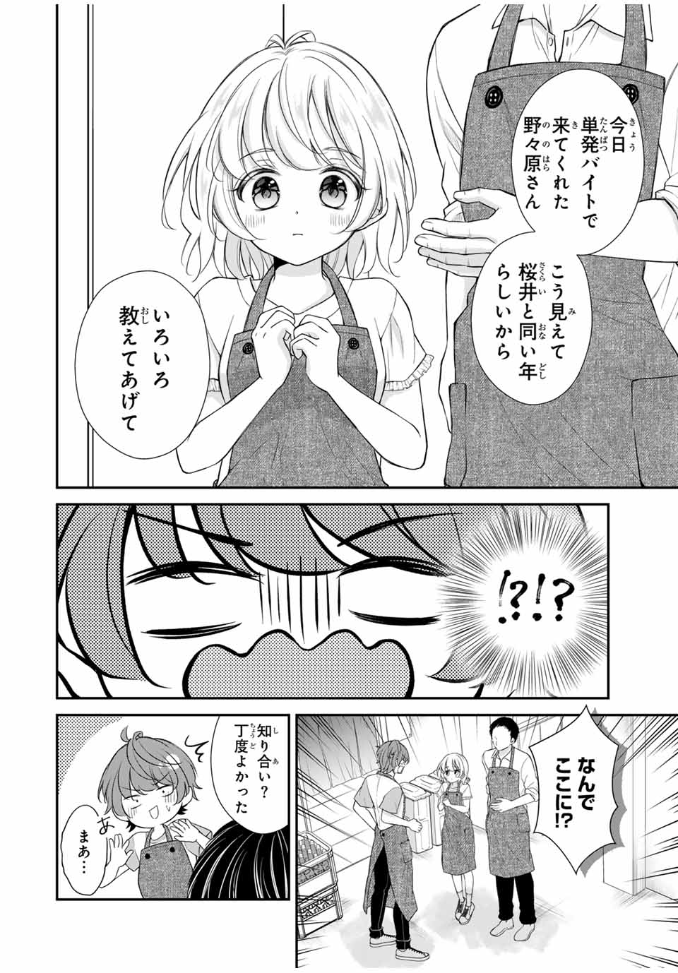 この関係は合法です！ 第13話 - Page 4