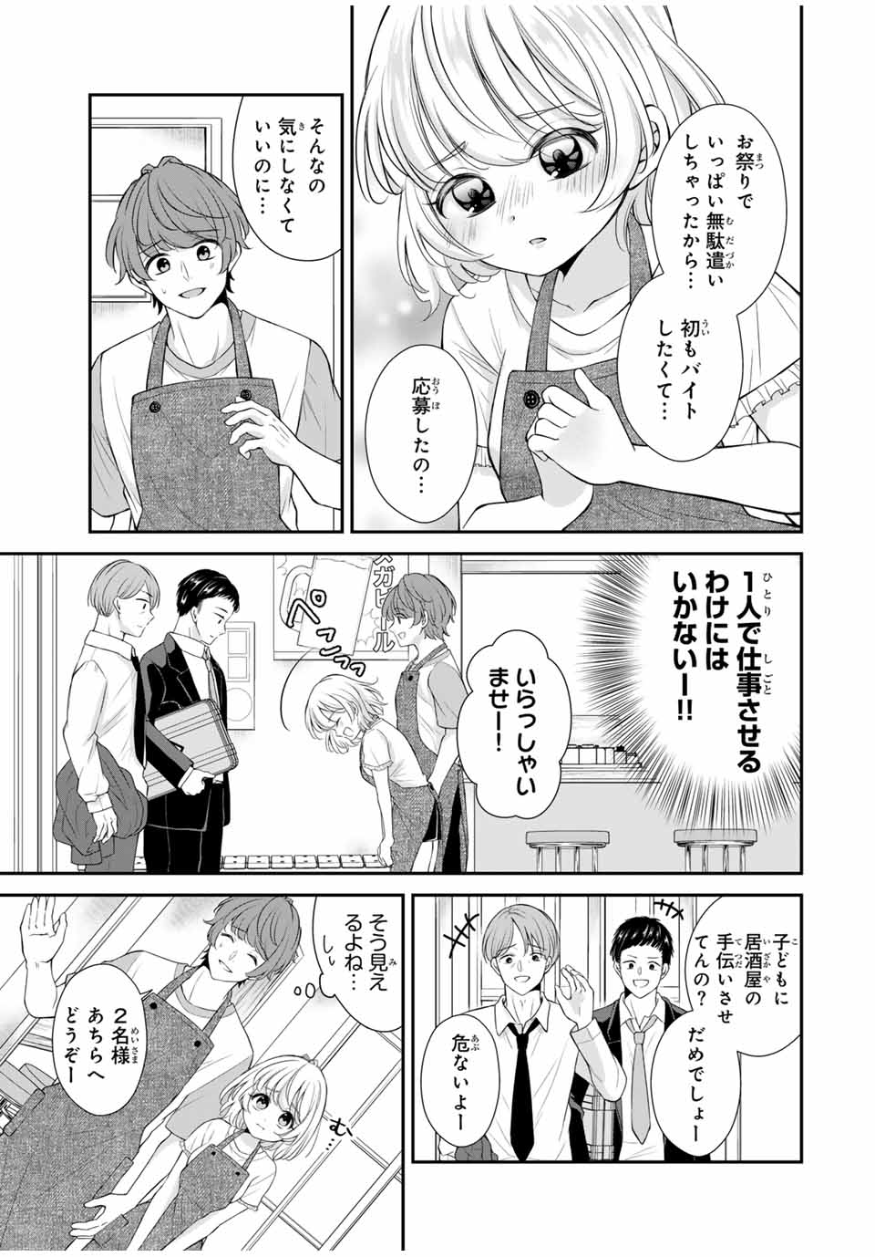 この関係は合法です！ 第13話 - Page 5