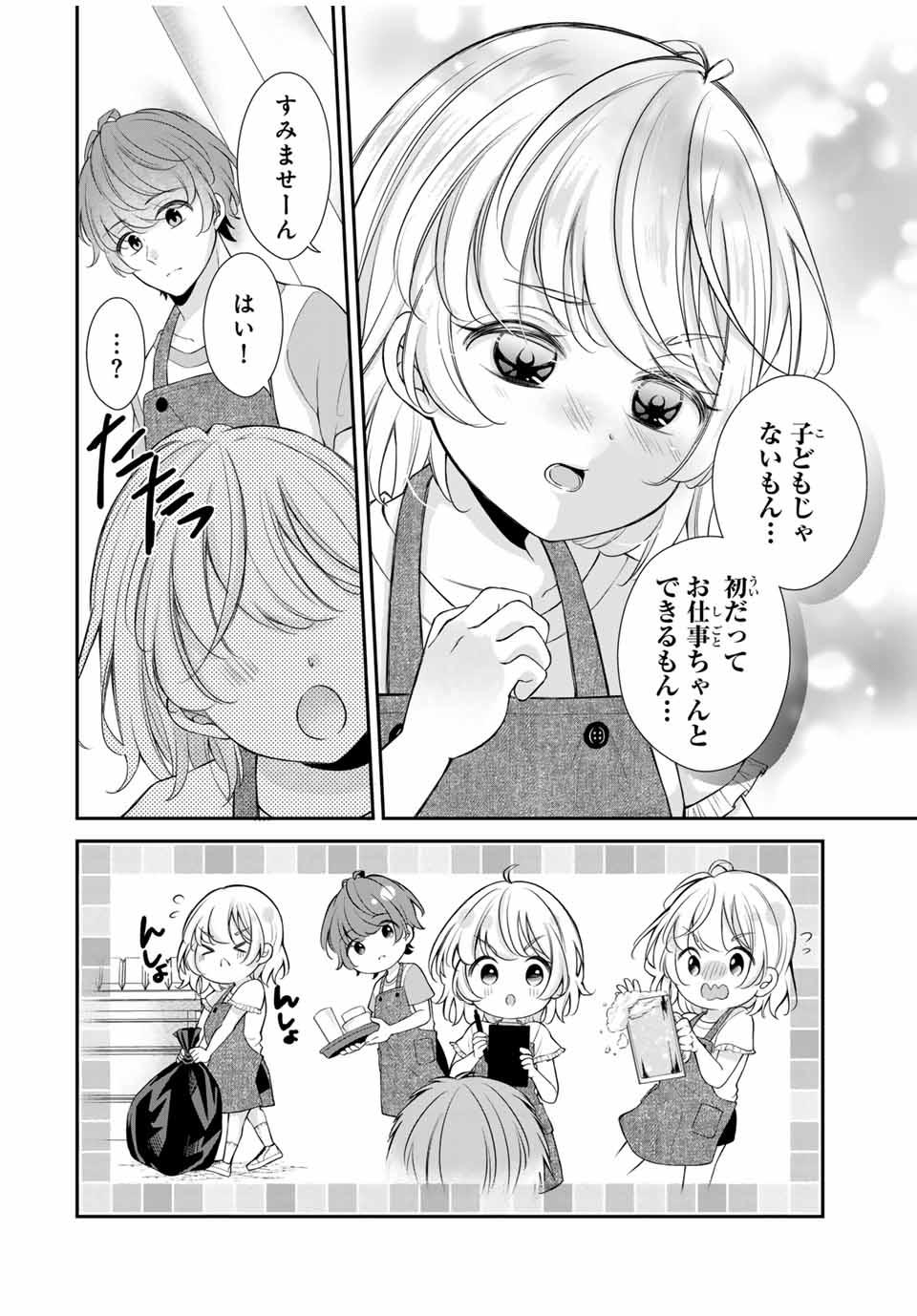 この関係は合法です！ 第13話 - Page 6