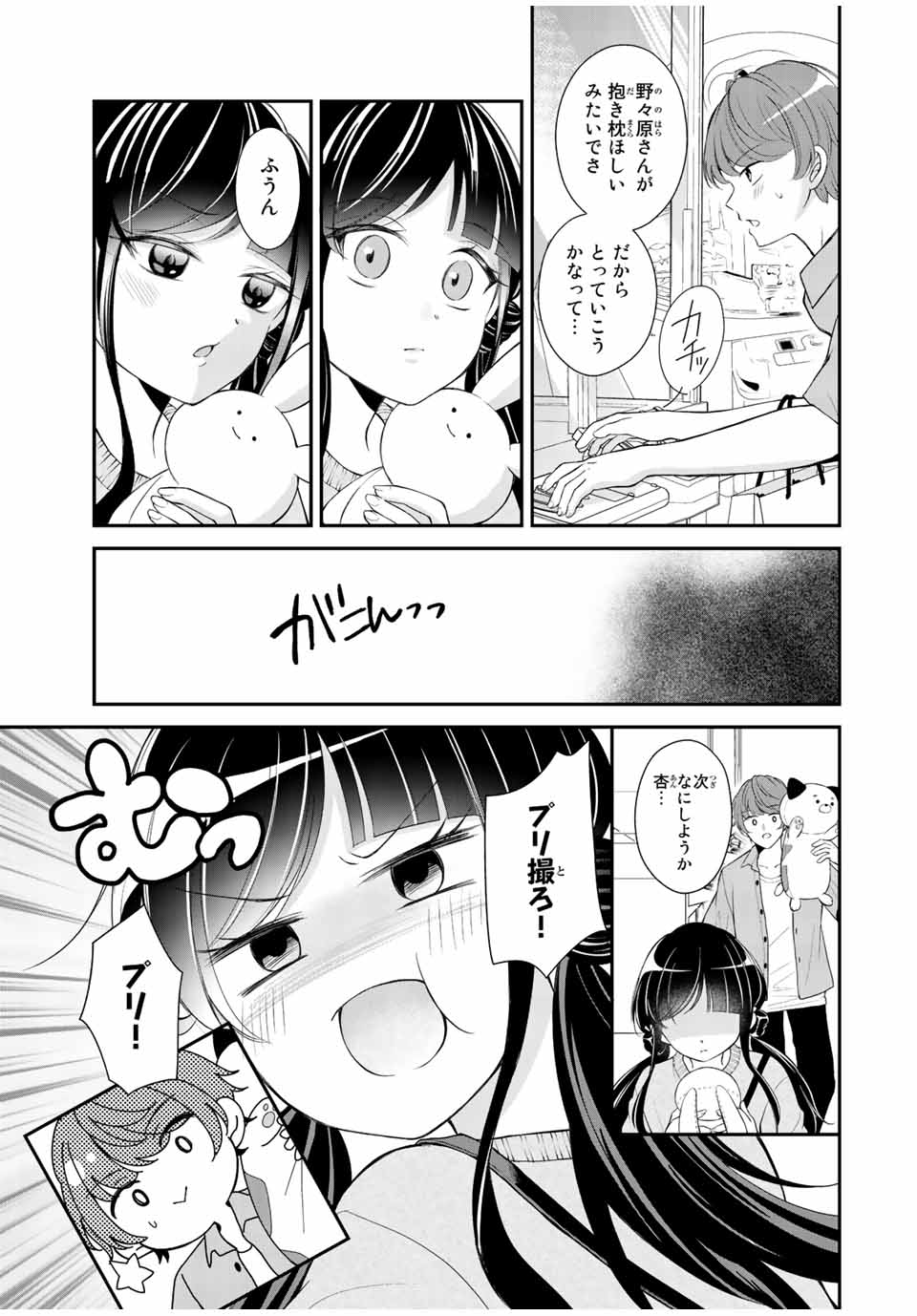 この関係は合法です！ 第5話 - Page 13