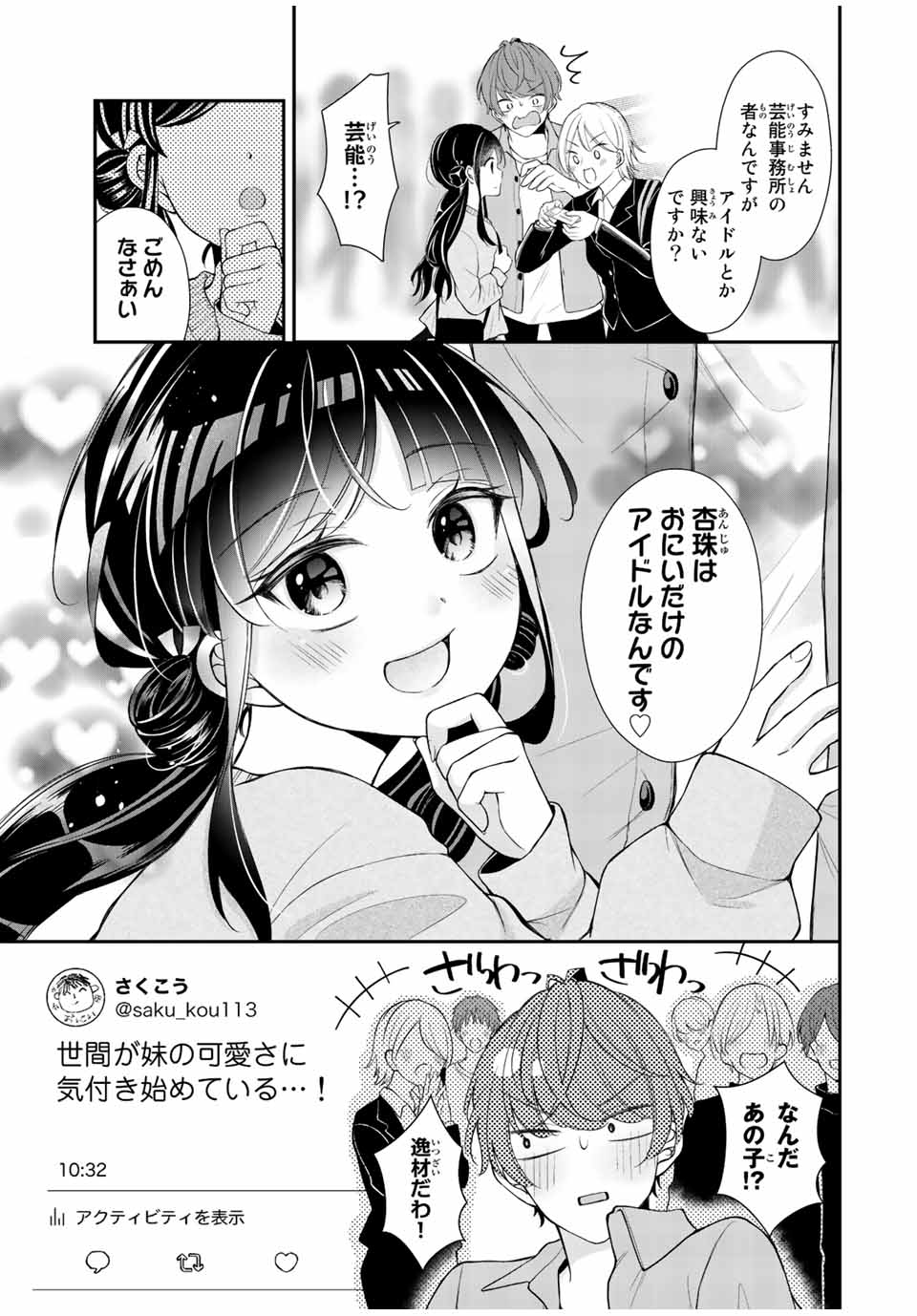 この関係は合法です！ 第5話 - Page 3