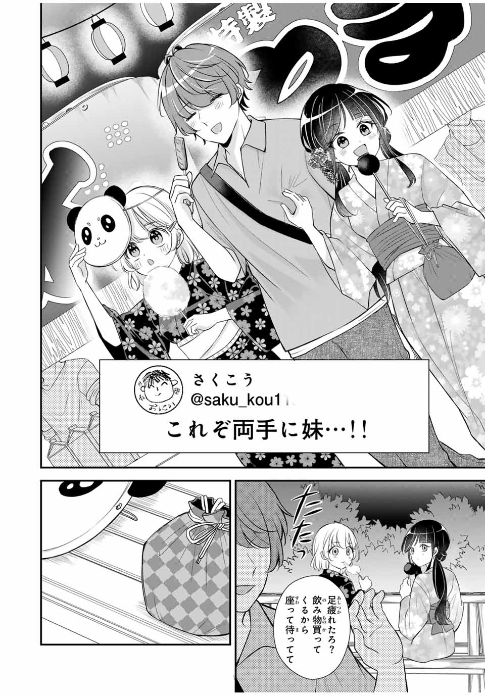 この関係は合法です！ 第11話 - Page 10