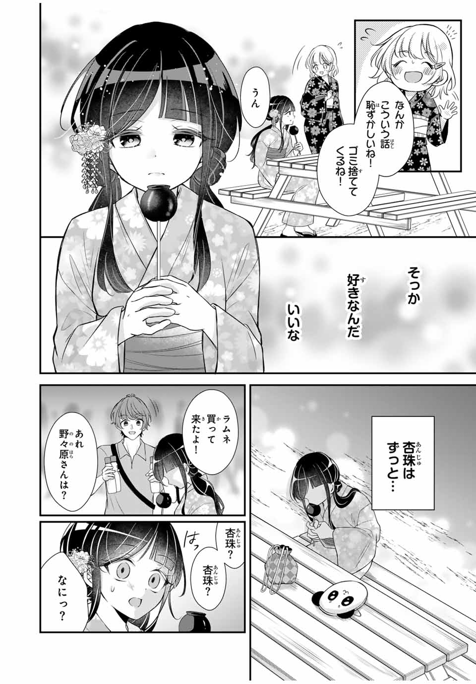 この関係は合法です！ 第11話 - Page 12