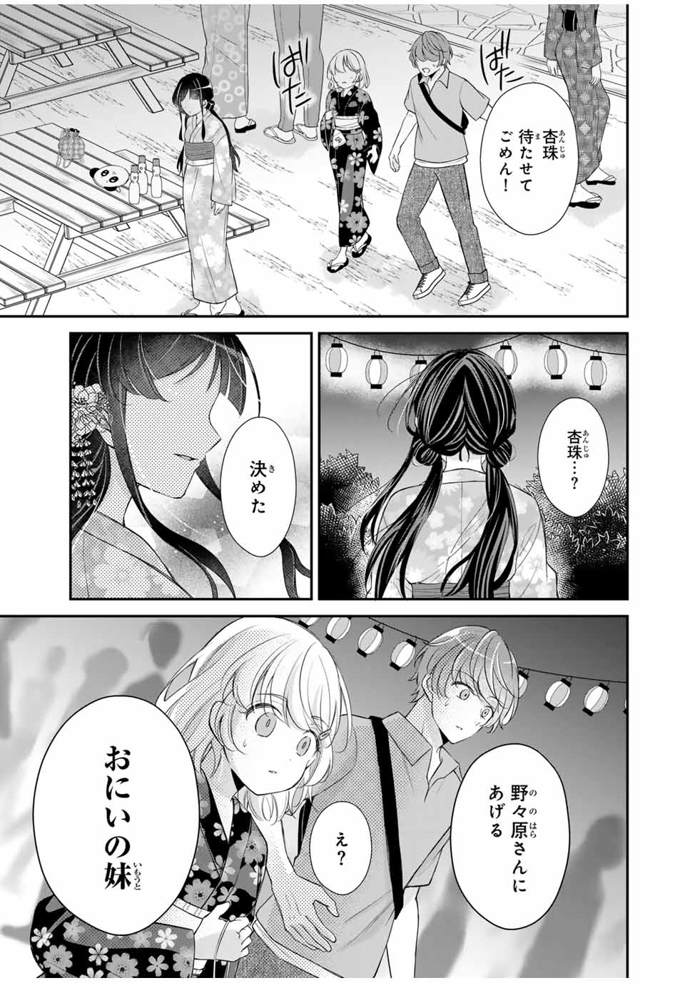 この関係は合法です！ 第11話 - Page 19