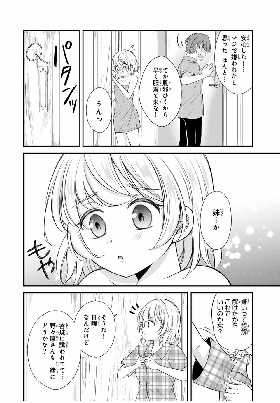 この関係は合法です！ 第11話 - Page 4