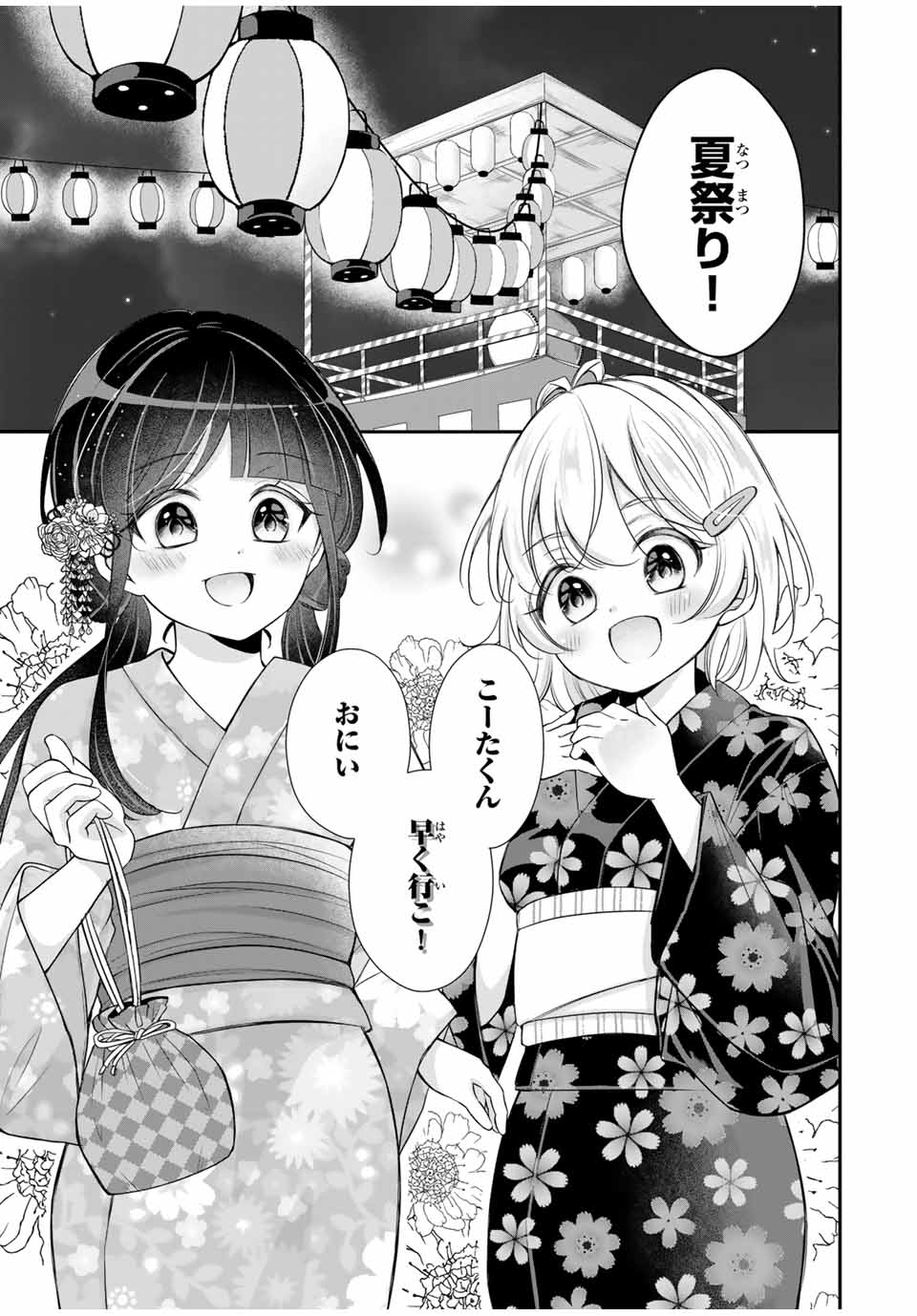 この関係は合法です！ 第11話 - Page 5