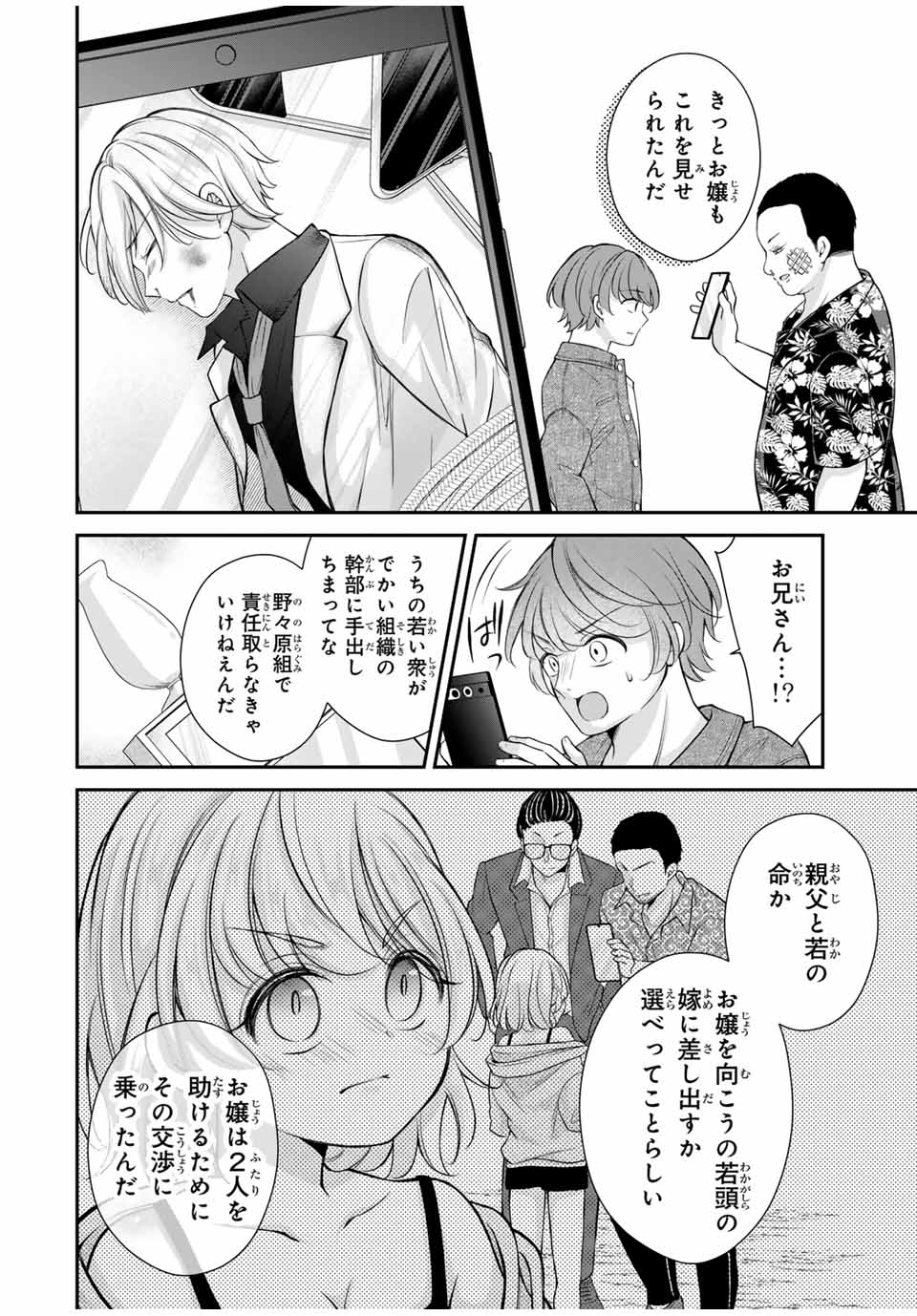 この関係は合法です！ 第19話 - Page 12