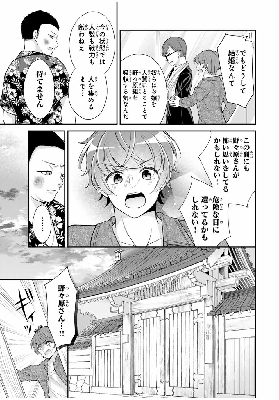 この関係は合法です！ 第19話 - Page 13