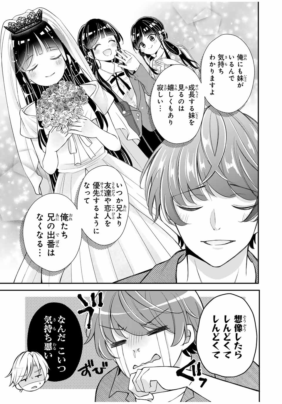 この関係は合法です！ 第7話 - Page 13