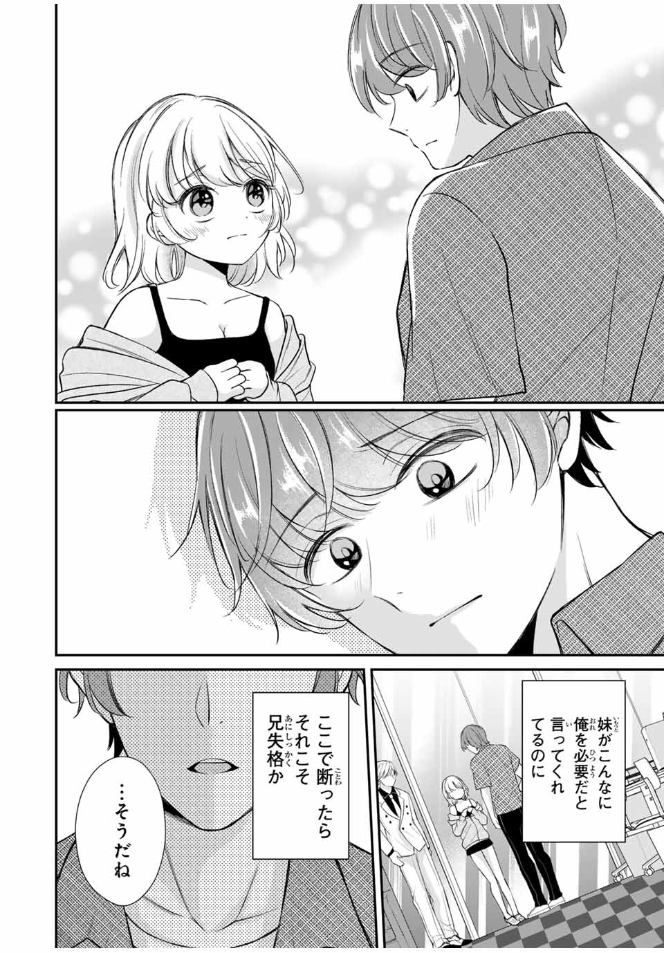 この関係は合法です！ 第7話 - Page 18