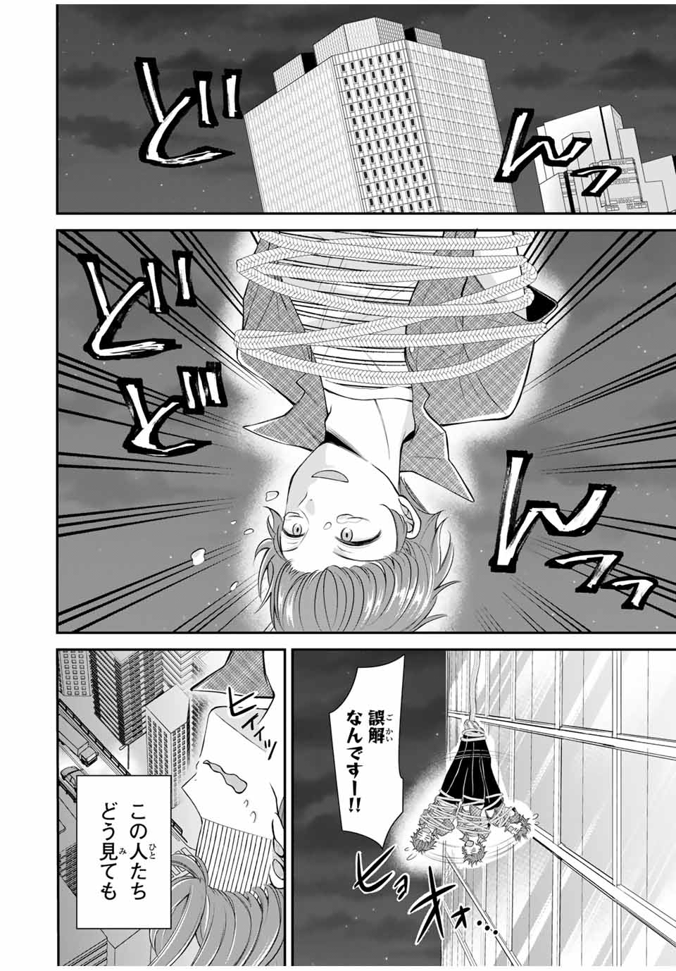 この関係は合法です！ 第7話 - Page 2