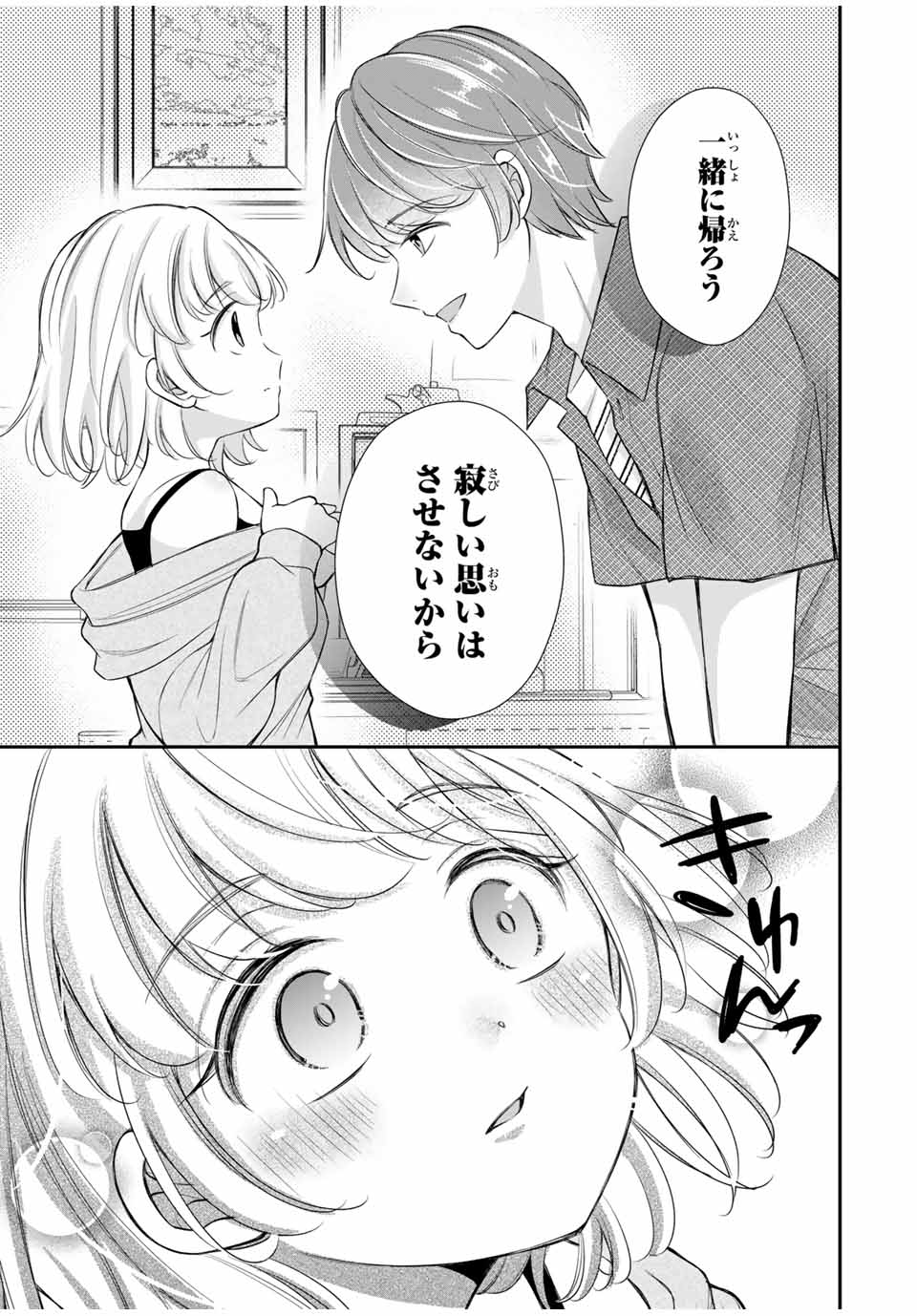 この関係は合法です！ 第7話 - Page 19